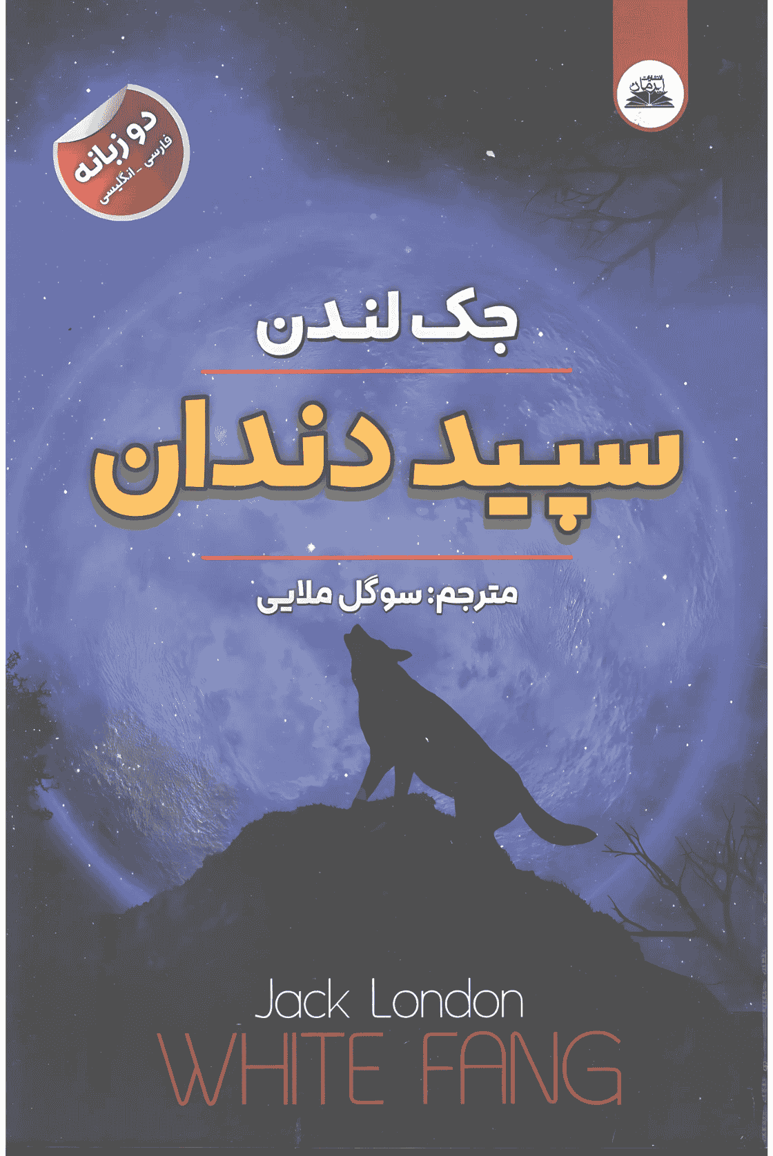 سپید دندان