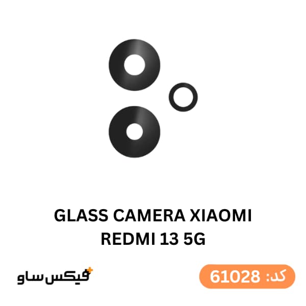 شیشه دوربین شیائومی Redmi 13 5G — تصویر ۲