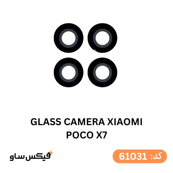 شیشه دوربین شیائومی Poco X7