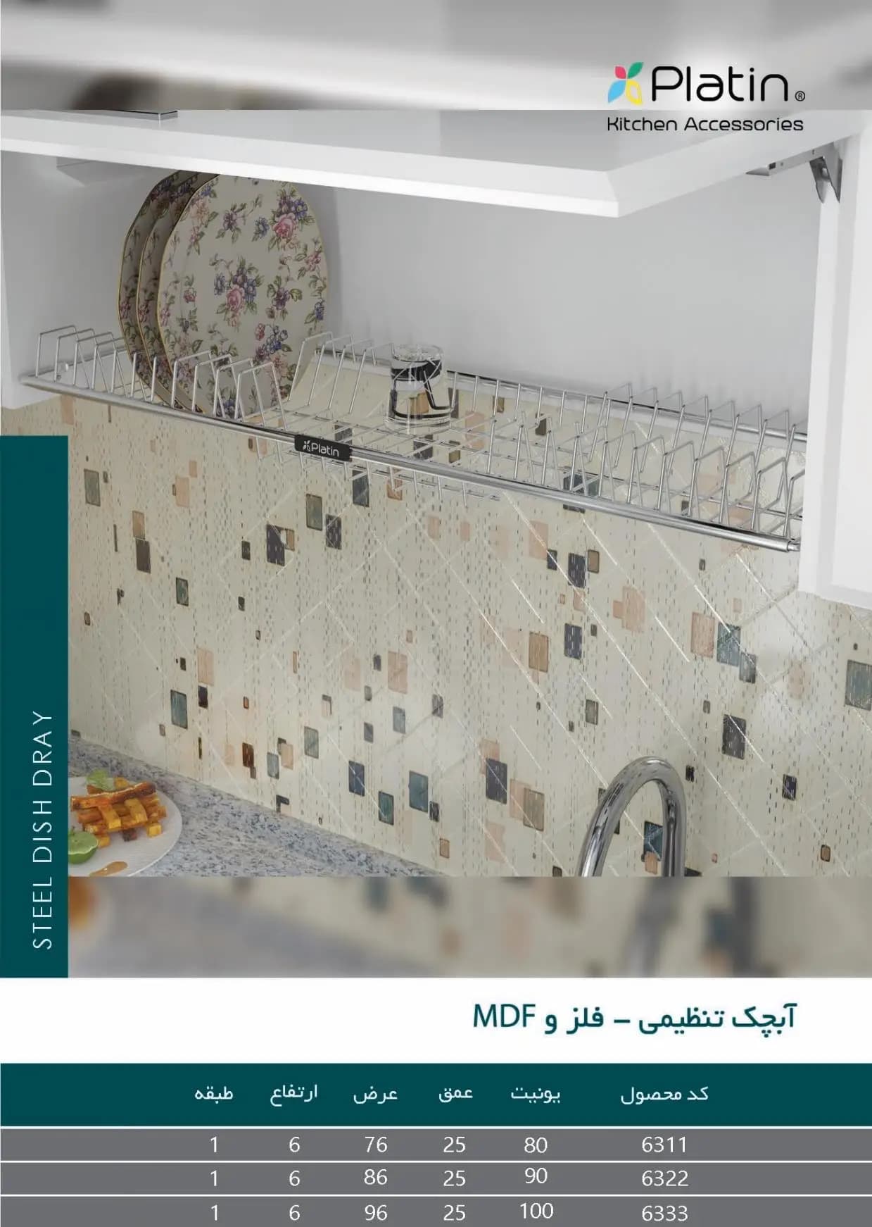 آبچک تنظیمی پلاتین (فلز و MDF) — تصویر ۳