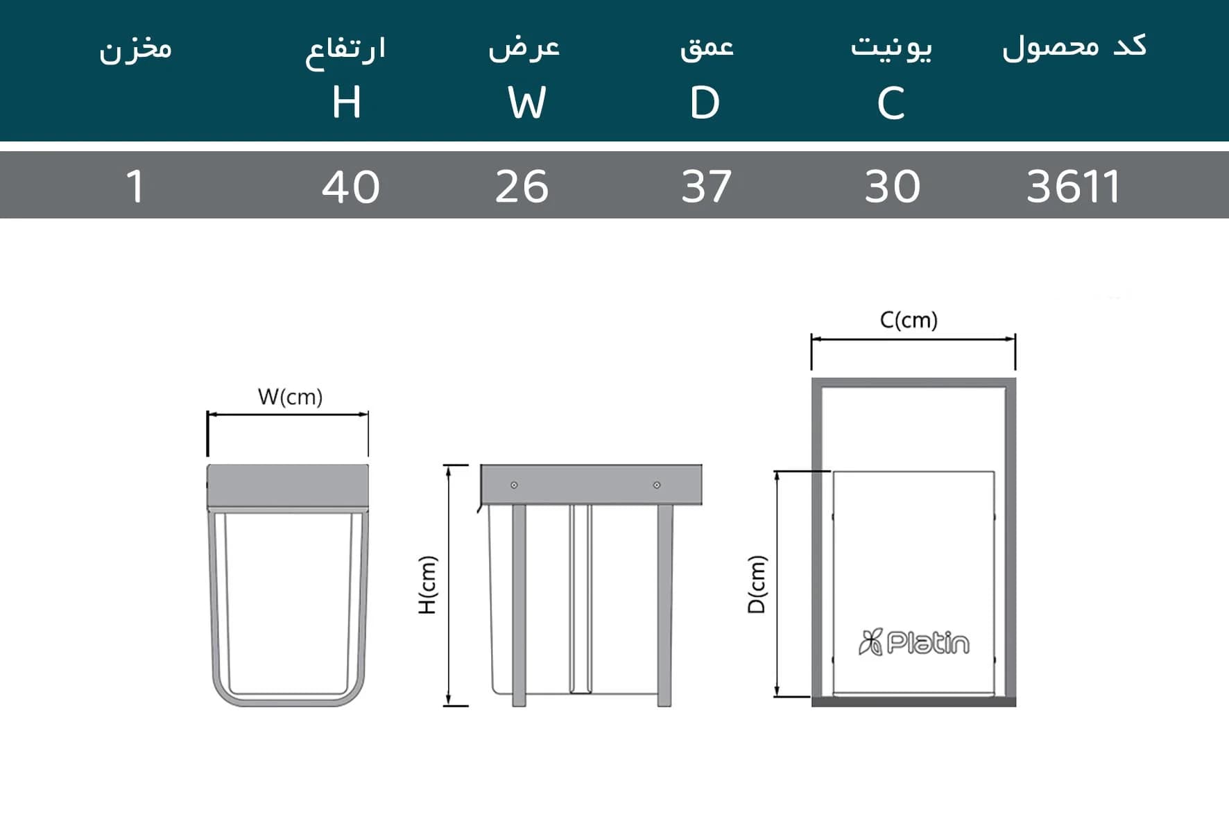 سطل زباله تک مخزنه ۲۰ لیتری پلاتین مدل 3611 — تصویر ۳