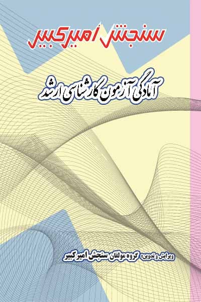 تفسیر قرآن