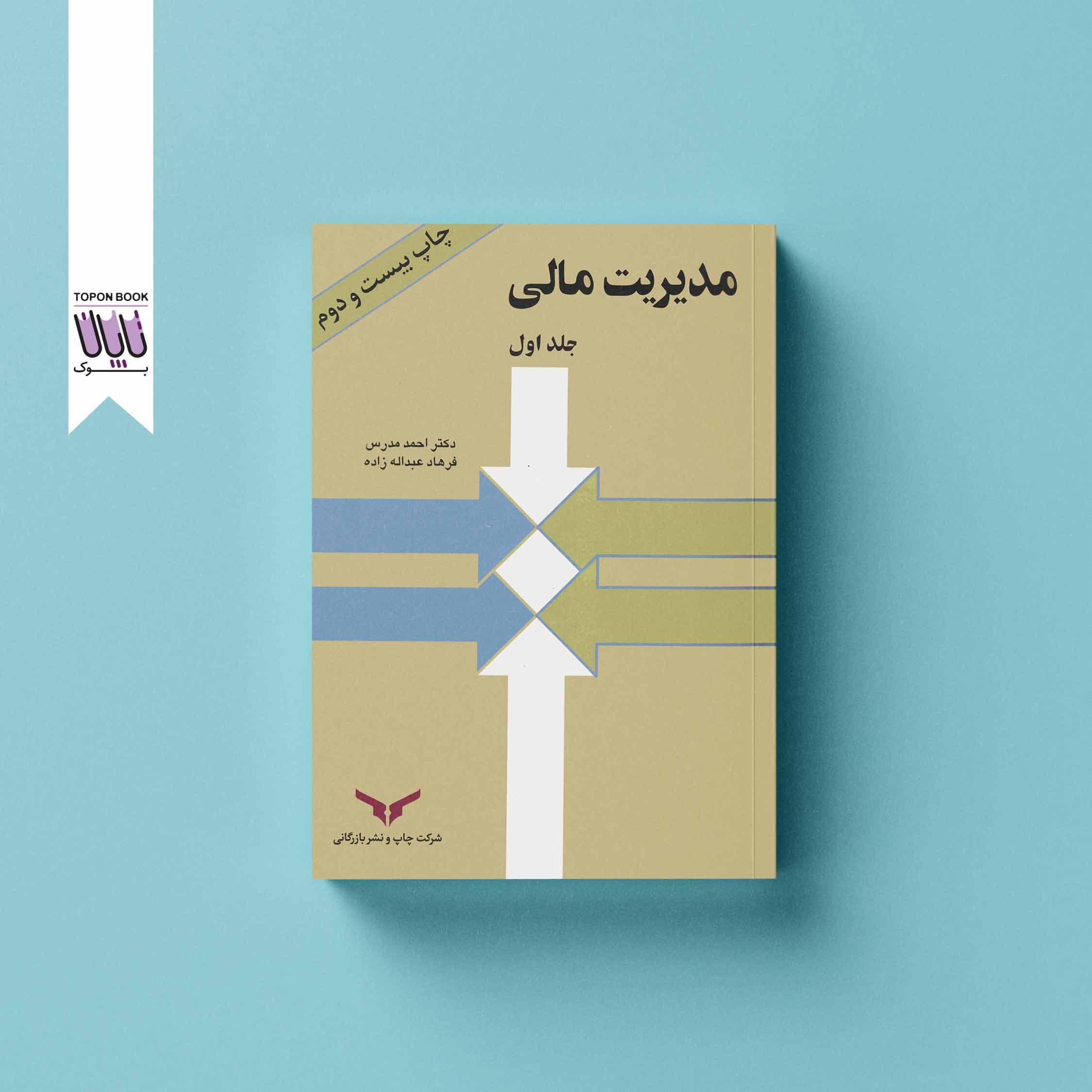 مدیریت مالی — تصویر ۵