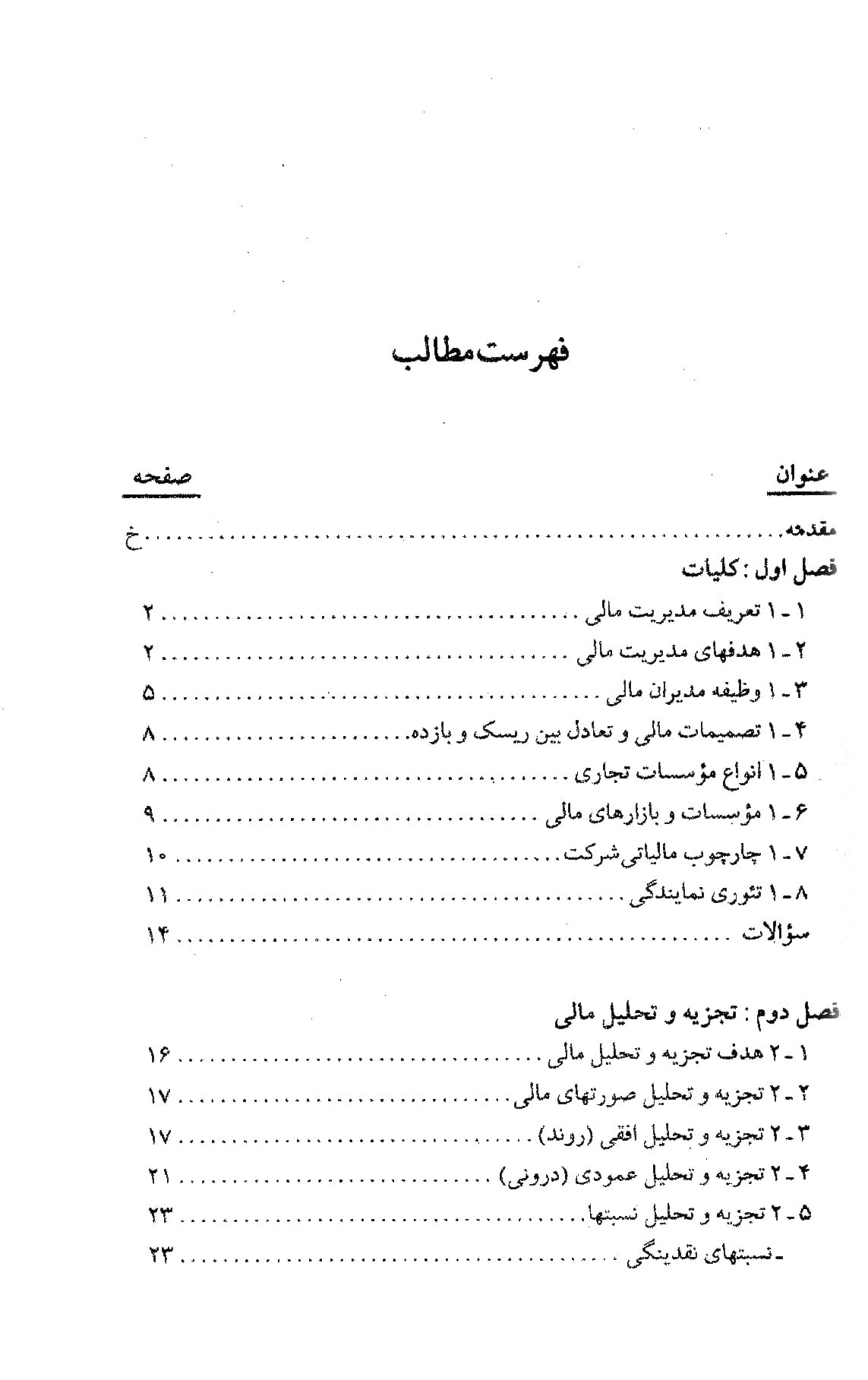 مدیریت مالی — تصویر ۷
