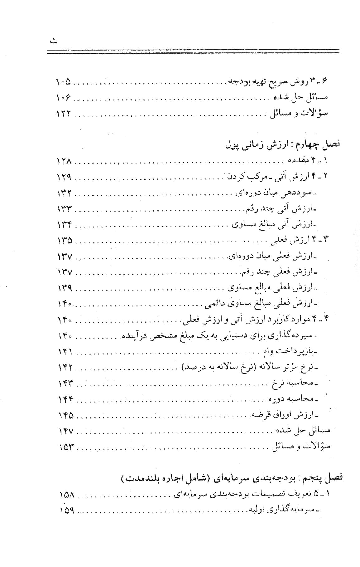 مدیریت مالی — تصویر ۹