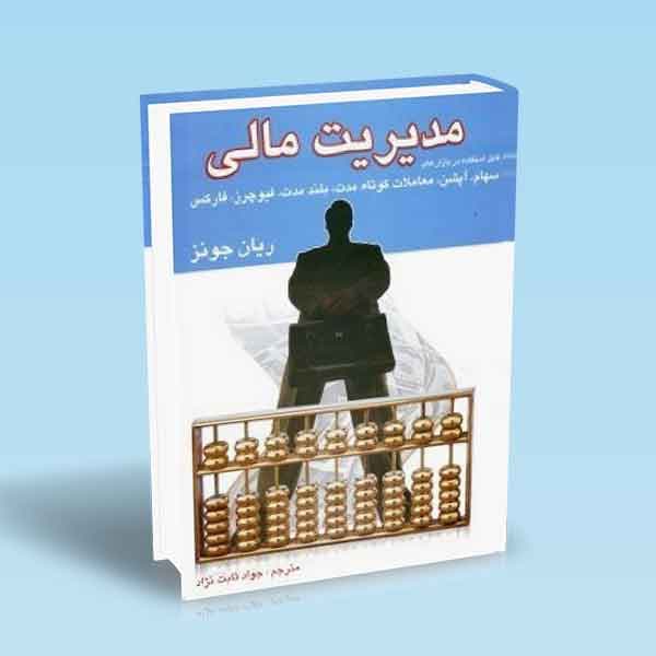 مدیریت مالی — تصویر ۴