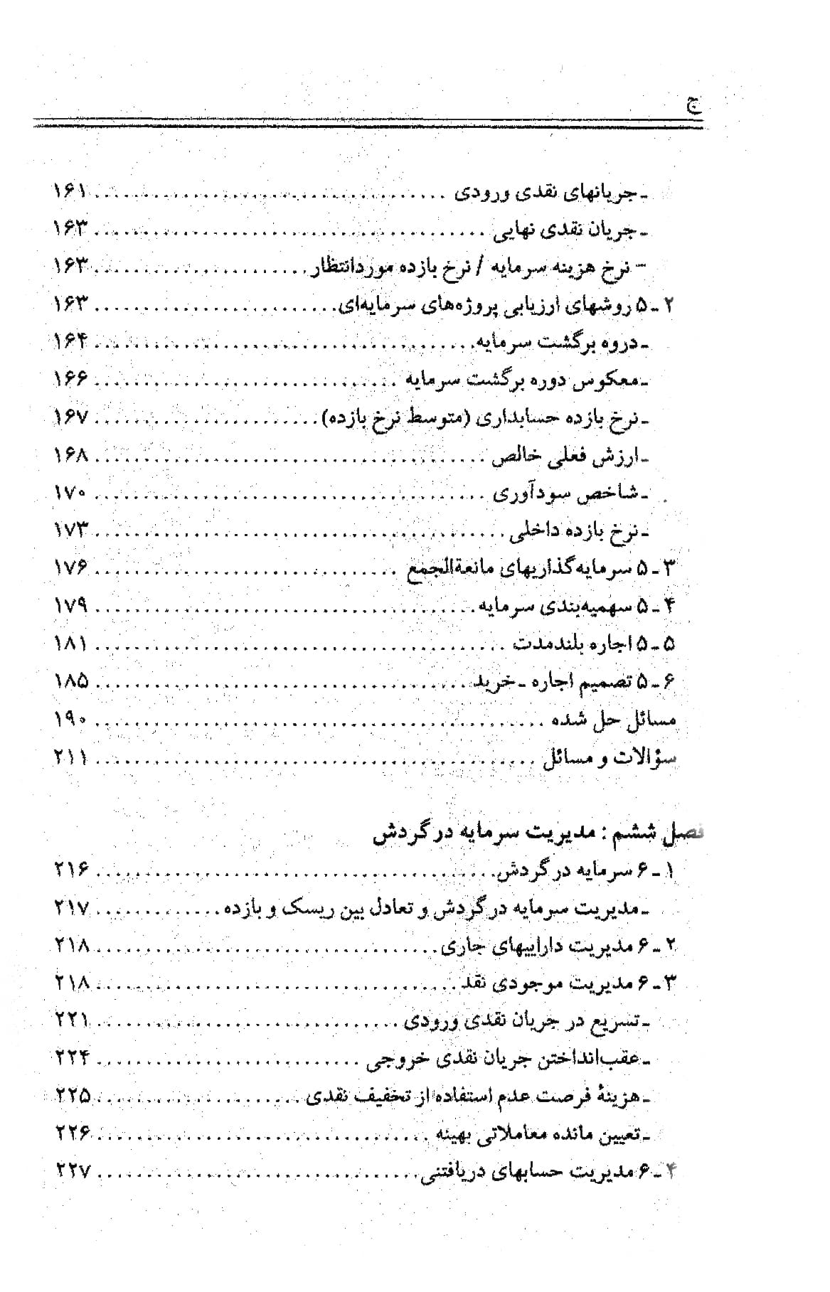 مدیریت مالی — تصویر ۱۰