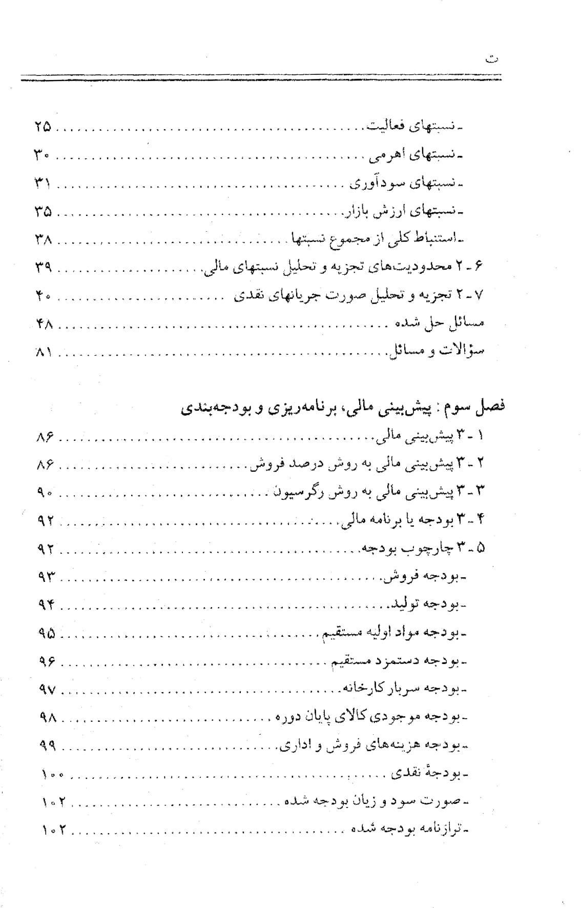 مدیریت مالی — تصویر ۸