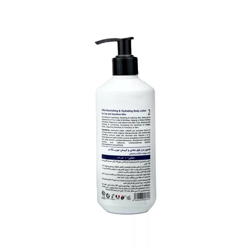 لوسیون آبرسان بدن مورینگا 2 برای پوست خشک 300ml — تصویر ۳