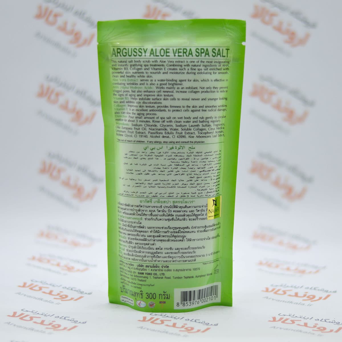 نمک بدن آرگوسی Argussy مدل Aloe Vera — تصویر ۳
