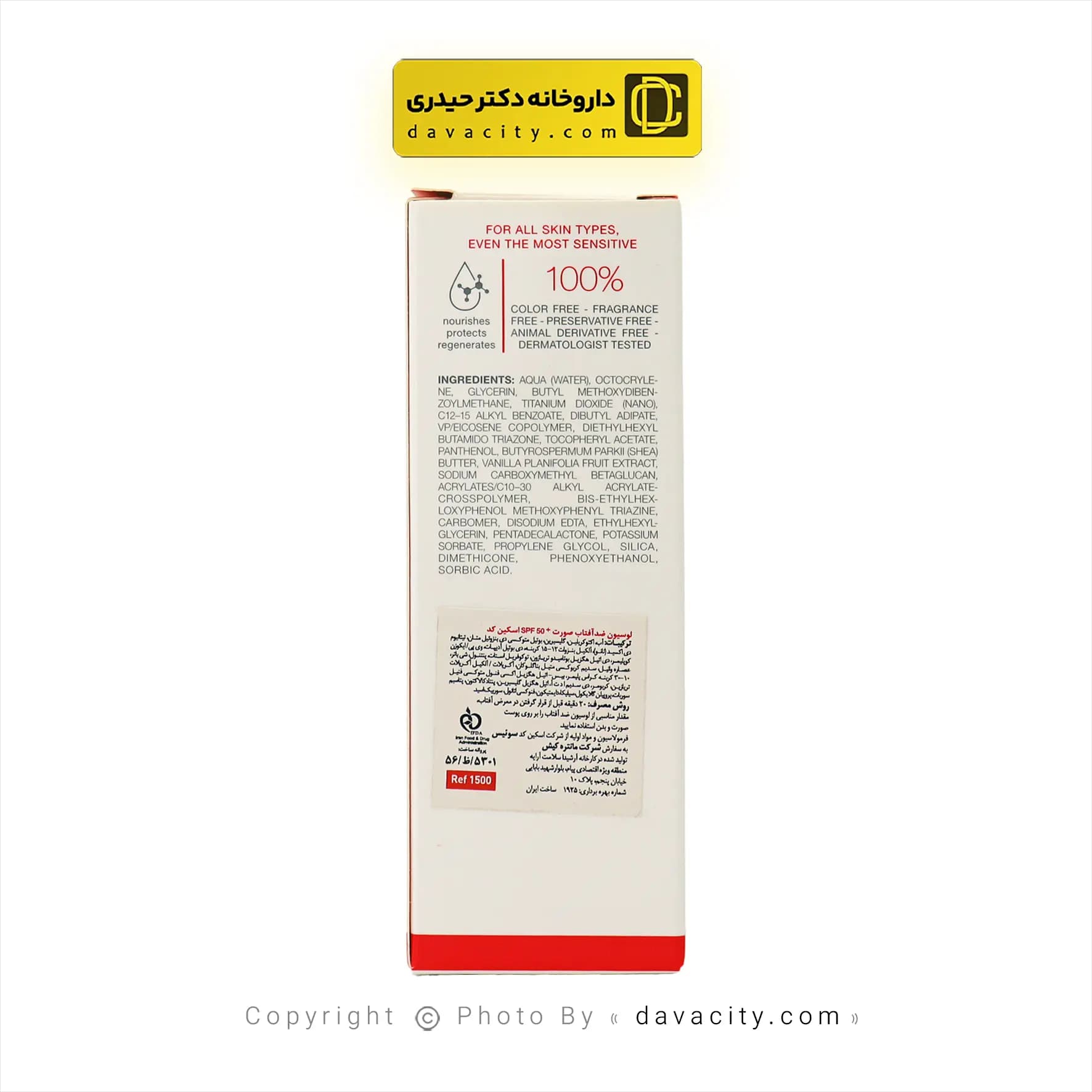 لوسیون ضد آفتاب صورت SPF50 اسکین کد — تصویر ۹