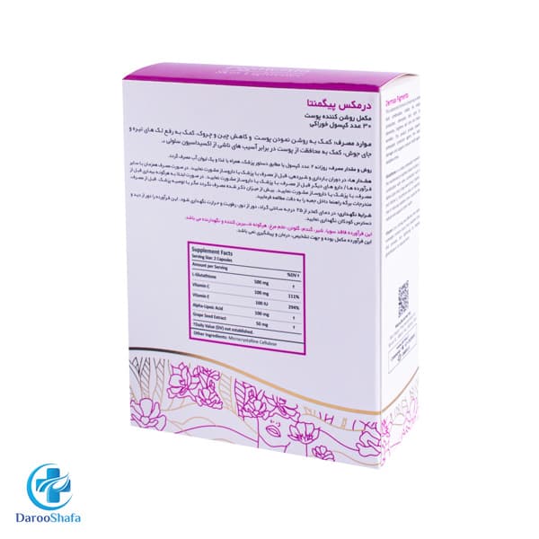 کپسول پیگمنتا 30 عددی درمکس — تصویر ۵