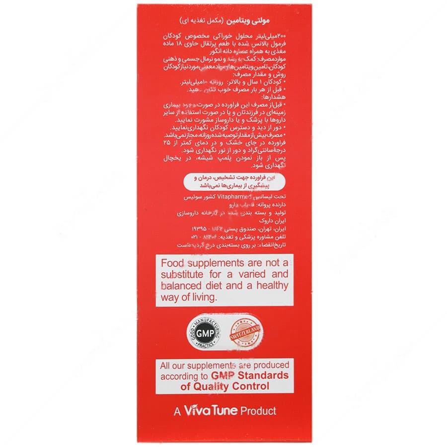 لیکوئید مولتی ویتامین ویواکیدز — تصویر ۶