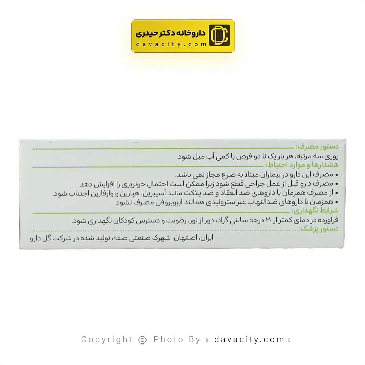 قرص جینکوگل گل دارو 30 عددی — تصویر ۱۲