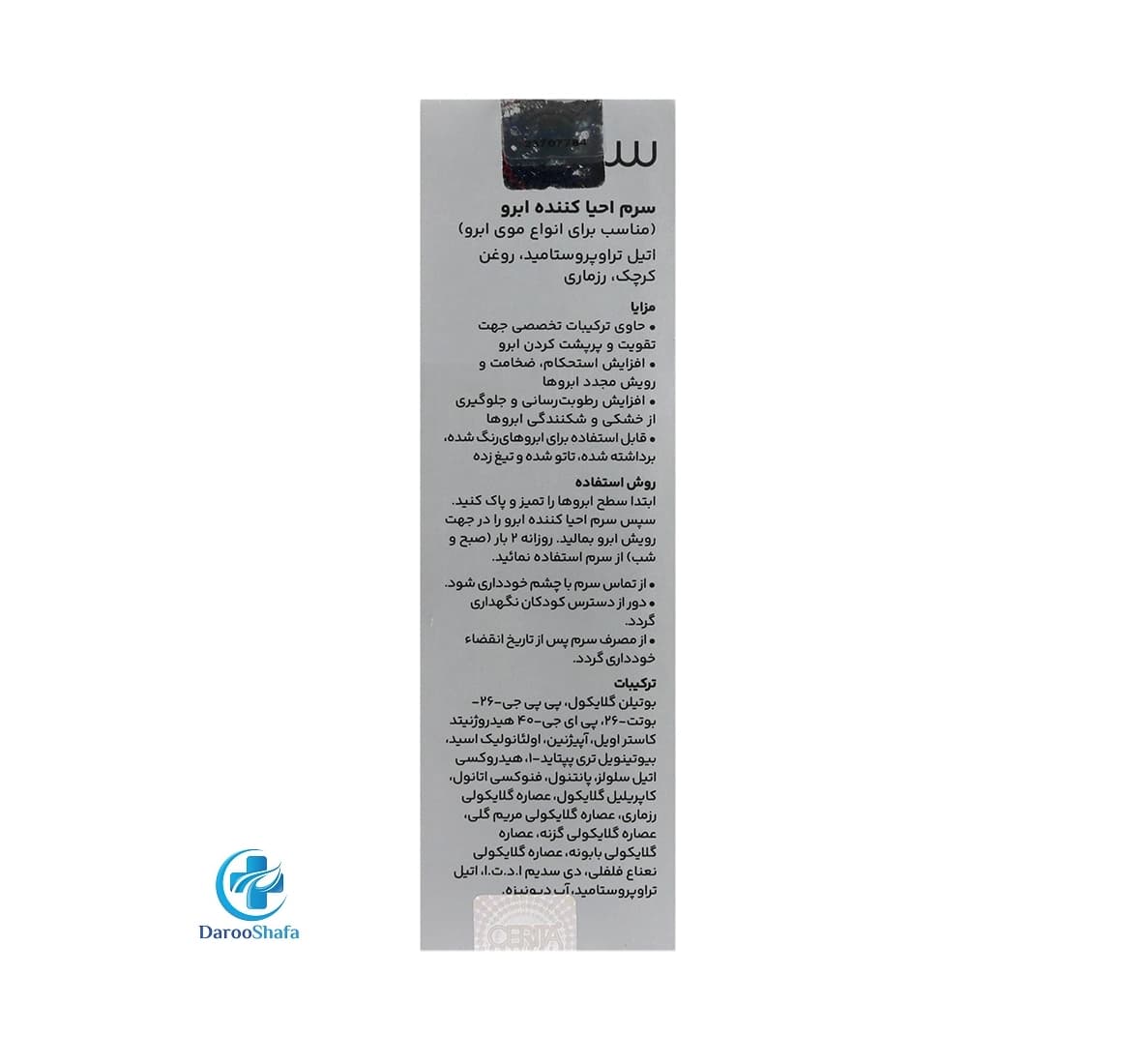 سرم تقویت ابرو 8 میل سریتا — تصویر ۷
