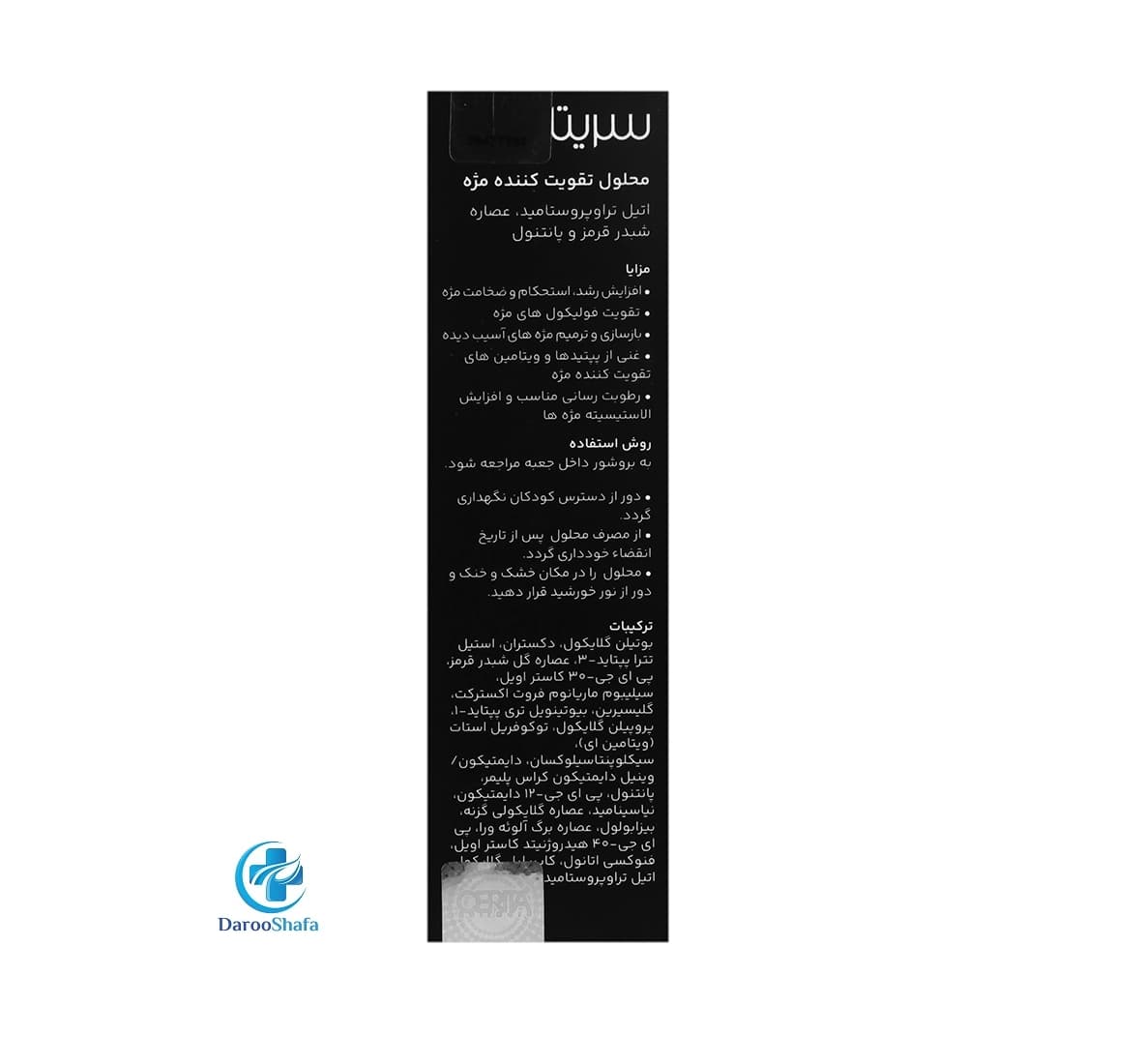 محلول تقویت مژه 8 میل سریتا — تصویر ۳