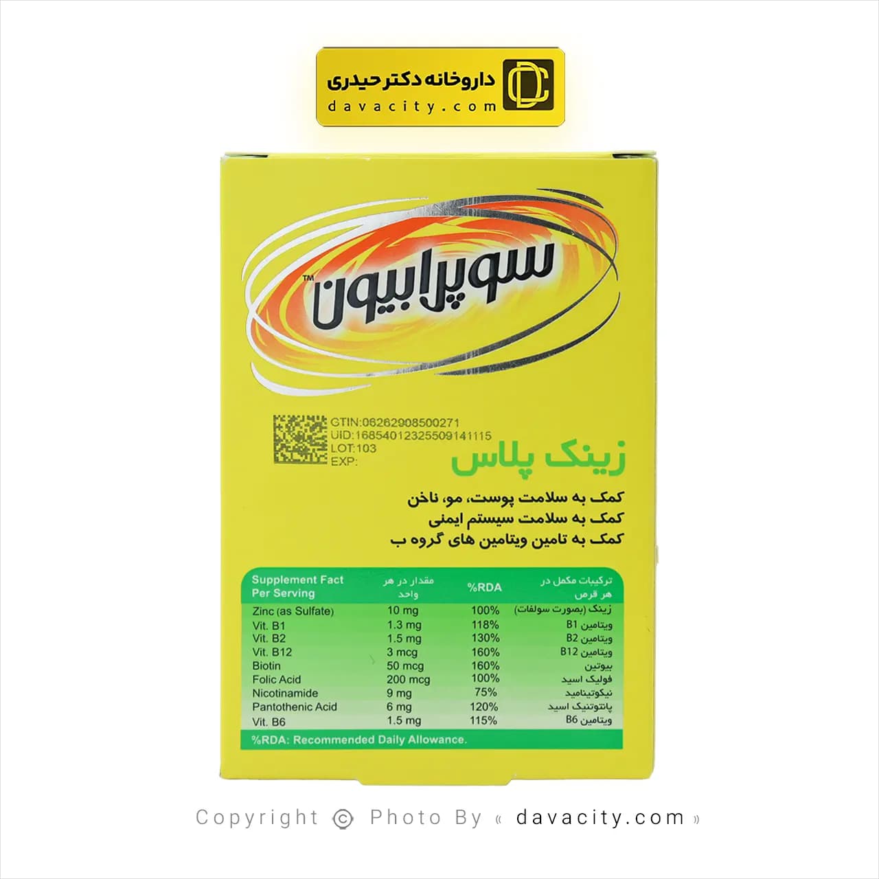 قرص زینک پلاس سوپرابیون 60 عددی — تصویر ۷