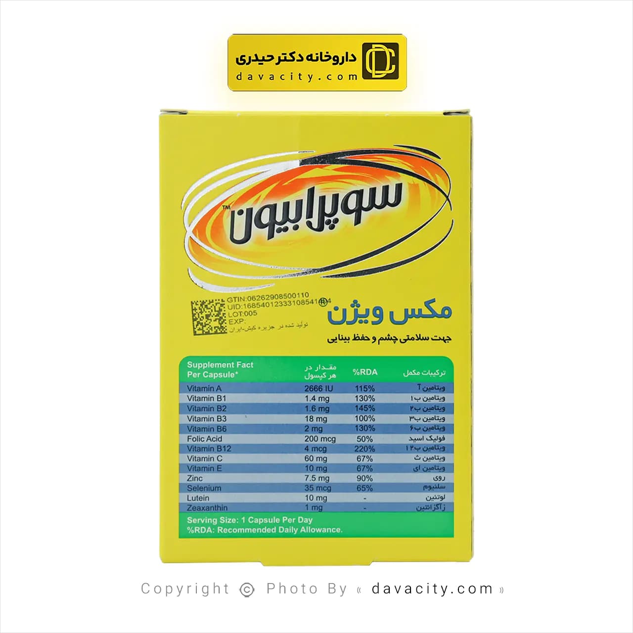 کپسول مکس ویژن سوپرابیون 30 عددی — تصویر ۷