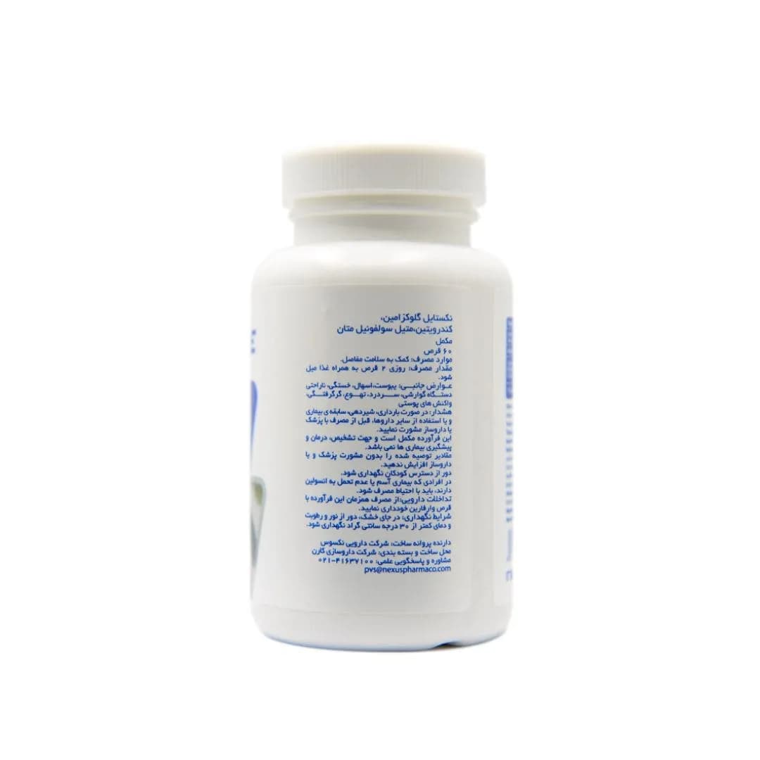 قرص گلوکزامین نکستایل 60 عددی — تصویر ۸
