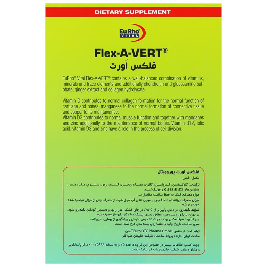 قرص فلکس اورت یوروویتال ۶۰ عددی — تصویر ۱۱