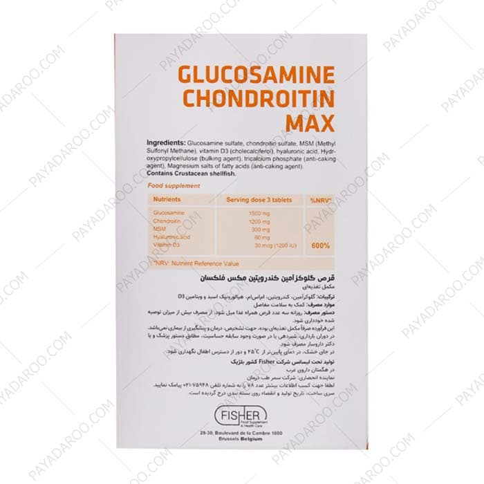 قرص گلوکزآمین و کندرویتین مکس فیشر فلکسان 60 عددی — تصویر ۹