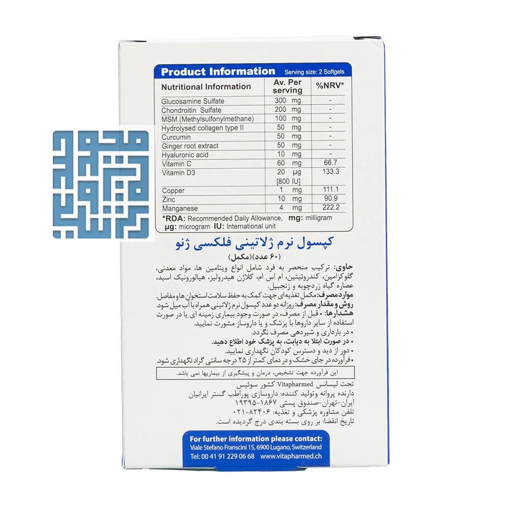 سافت ژل فلکسی ژنو ویواتیون 60 عددی — تصویر ۸