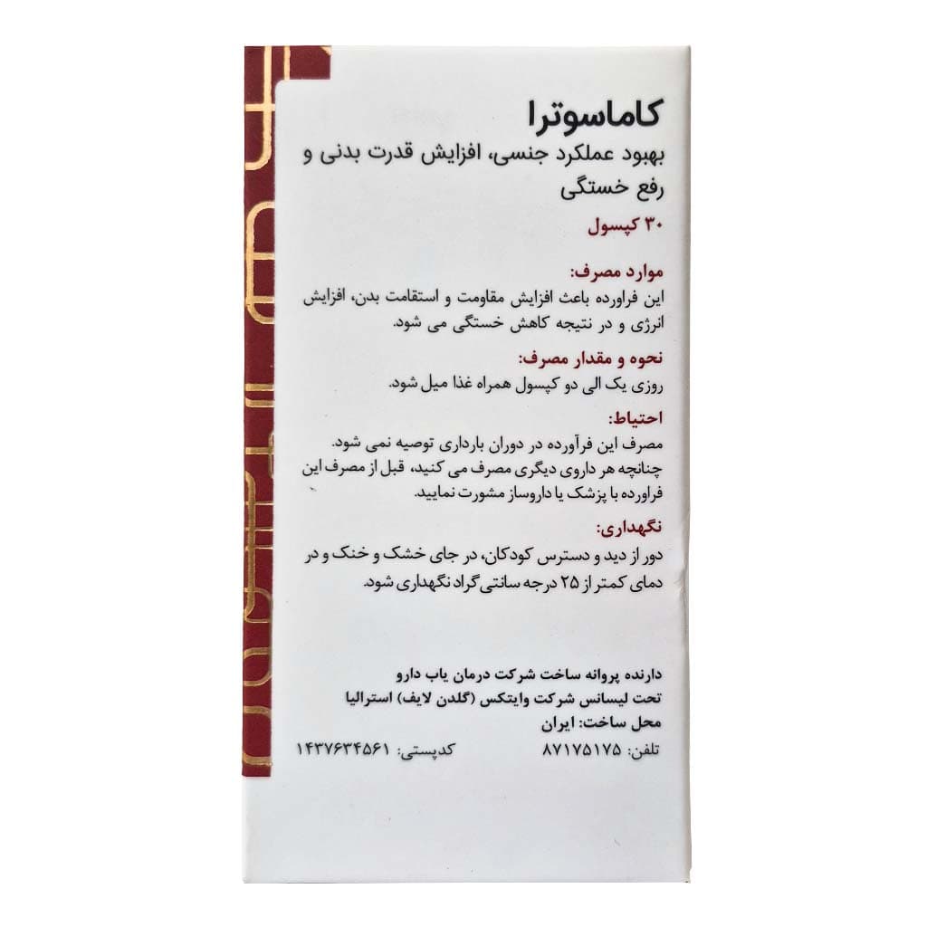 کپسول کاماسوترا گلدن لایف 30 عددی — تصویر ۴