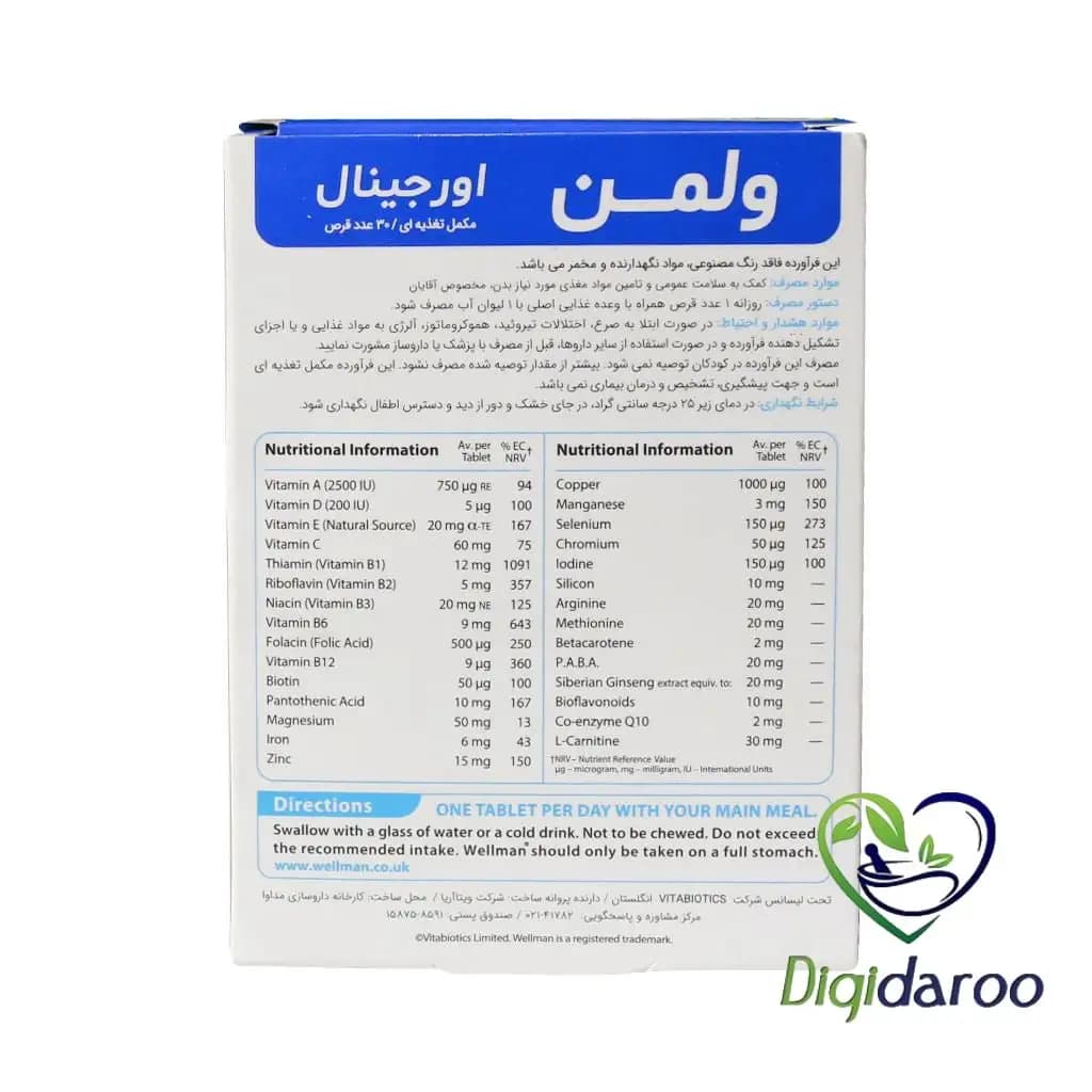 قرص ول من (WellMan) اورجینال آقایان ویتابیوتیکس 30 عددی — تصویر ۷
