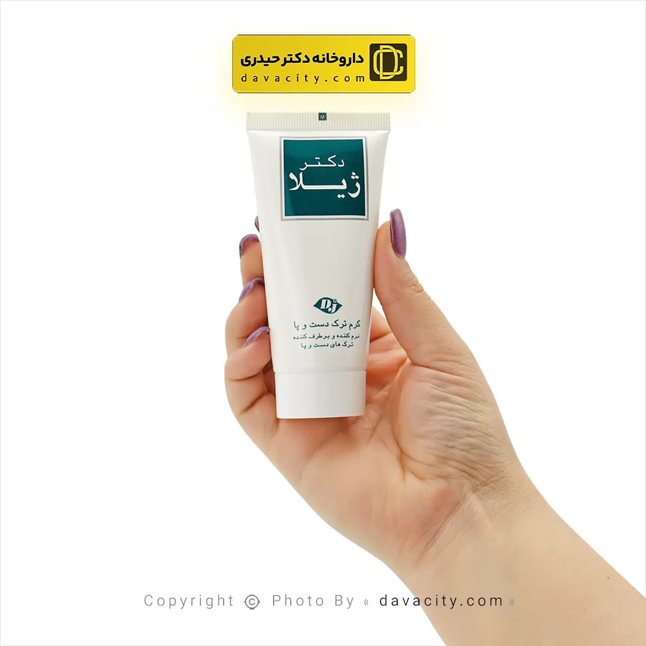 کرم ترک دست و پا دکتر ژیلا 50 گرم — تصویر ۱۱