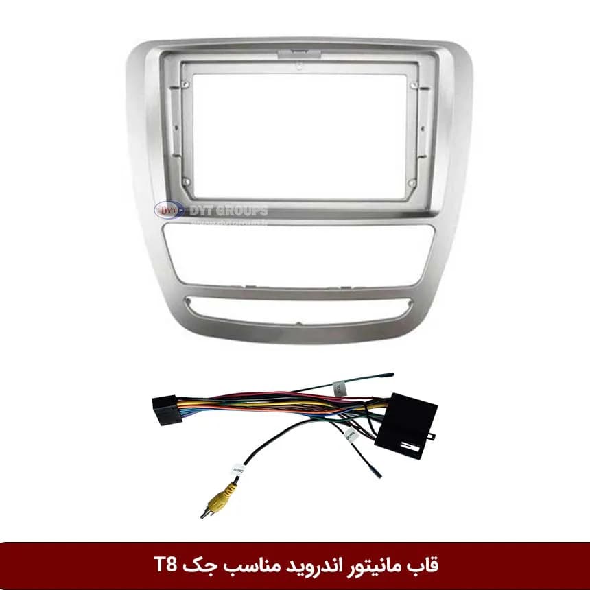 قاب مانیتور اندروید وینکا مناسب جک KMC T8