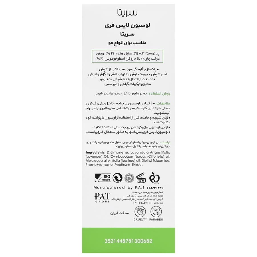 لوسیون ضد شپش لایس فری سریتا — تصویر ۷