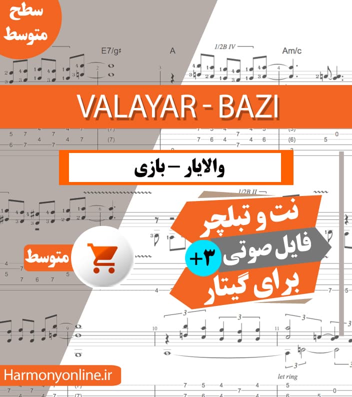 نت آهنگ بازی-والایار