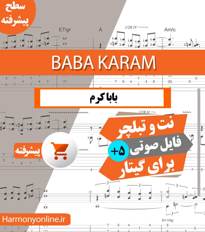 نت آهنگ بابا کرم
