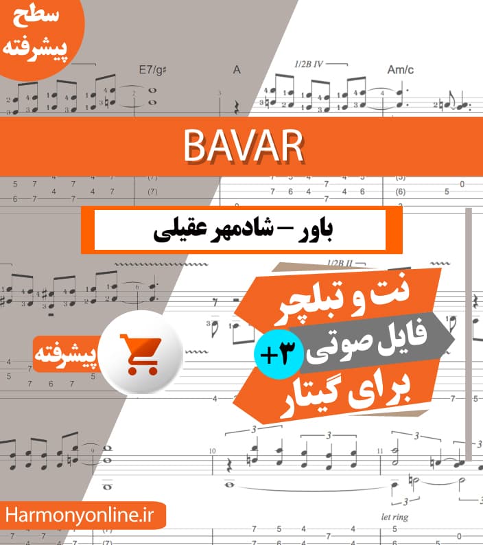 نت آهنگ باور-شادمهر عقیلی