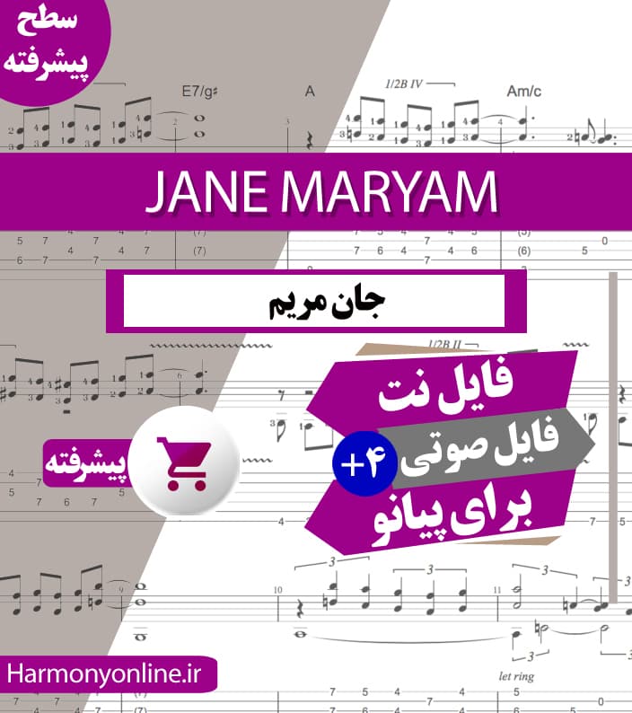 نت آهنگ جان مریم — تصویر ۳