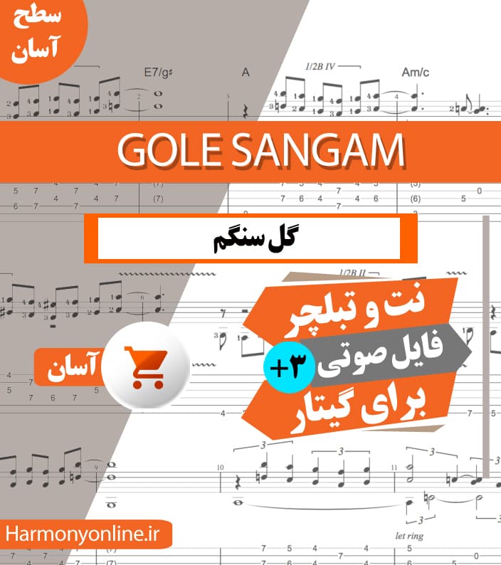نت آهنگ گل سنگم-Gole Sangam