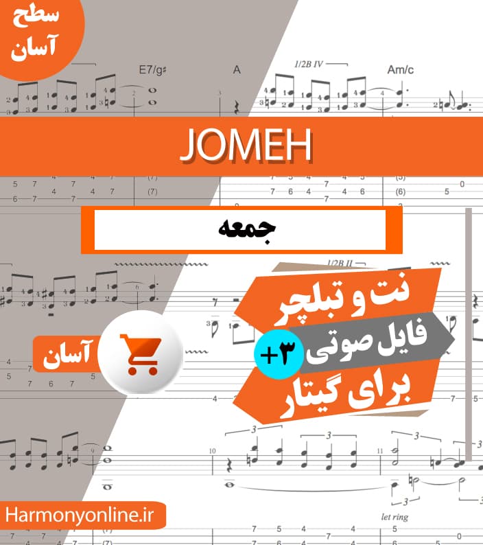 نت آهنگ جمعه – فرهاد مهراد