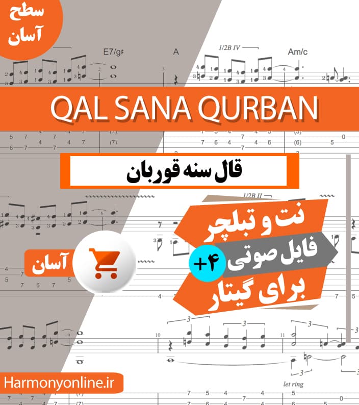 نت آهنگ قال سنه قوربان – Qal Sana Qurban — تصویر ۲