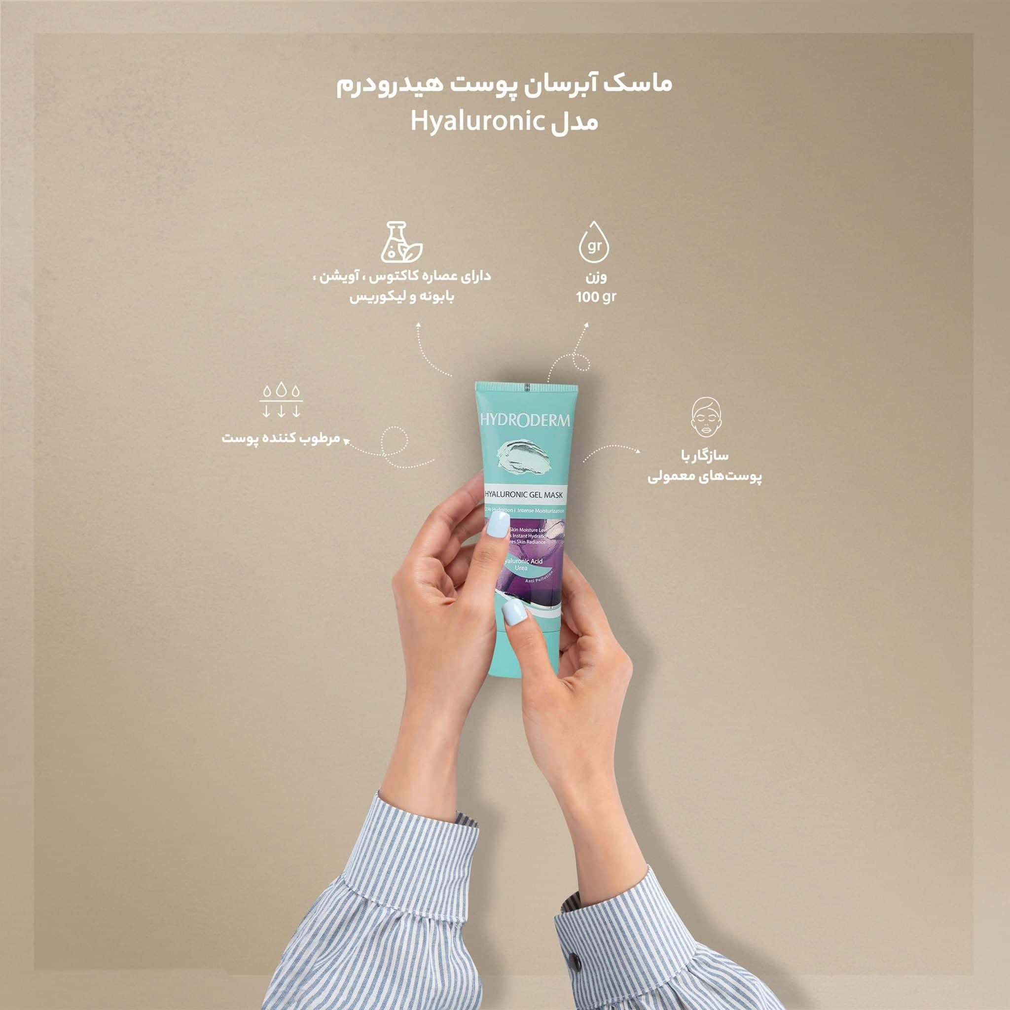 ماسک آبرسان پوست هیدرودرم Hyaluronic — تصویر ۹