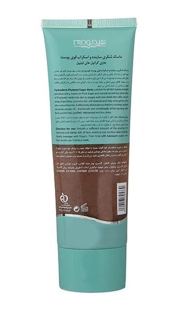 ماسک شکری و اسکراب پوست هیدرودرم مقدار 100 گرم — تصویر ۴