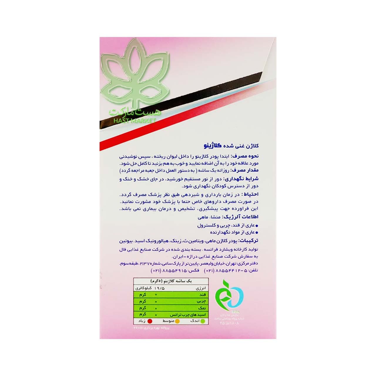 پودر کلاژن بیوتی کلاژینو 30 عدد – collagine — تصویر ۷