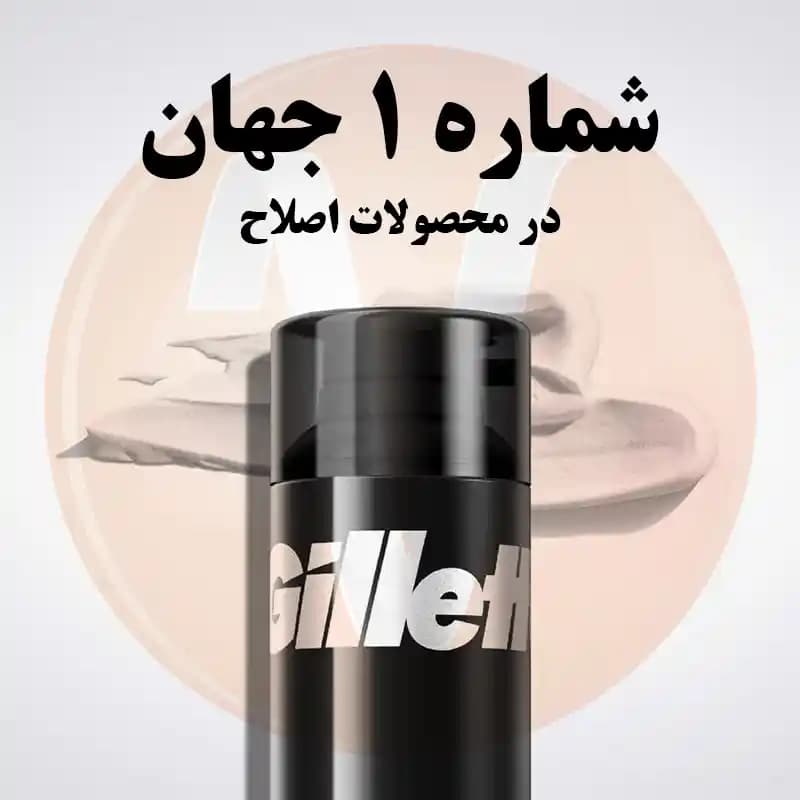 فوم اصلاح ژیلت حساس حجم 200 میل — تصویر ۴