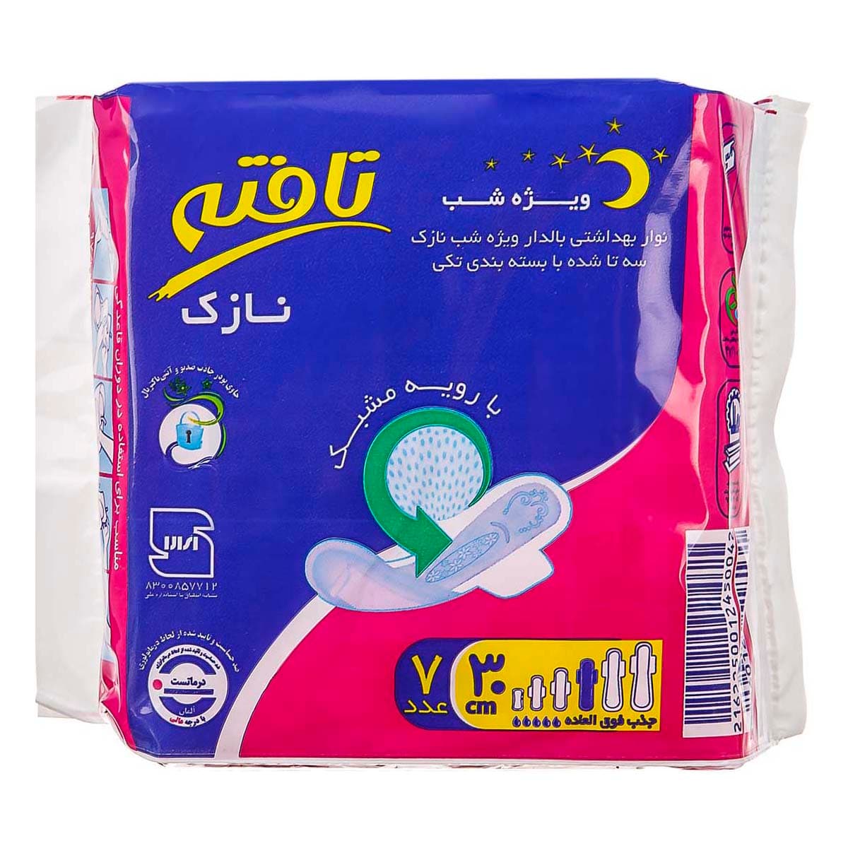 نوار بهداشتی نازک با رویه مشبک ویژه شب 7 عددی تافته