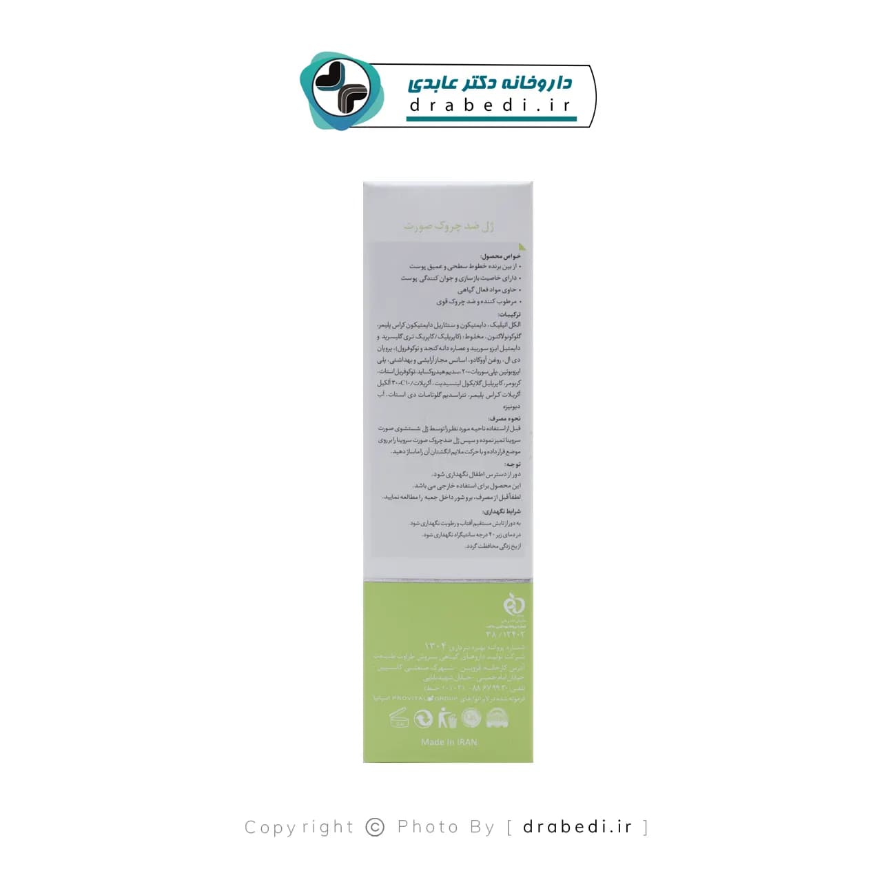 ژل ضد چروک صورت سروینا 30 میلی لیتر — تصویر ۱۱