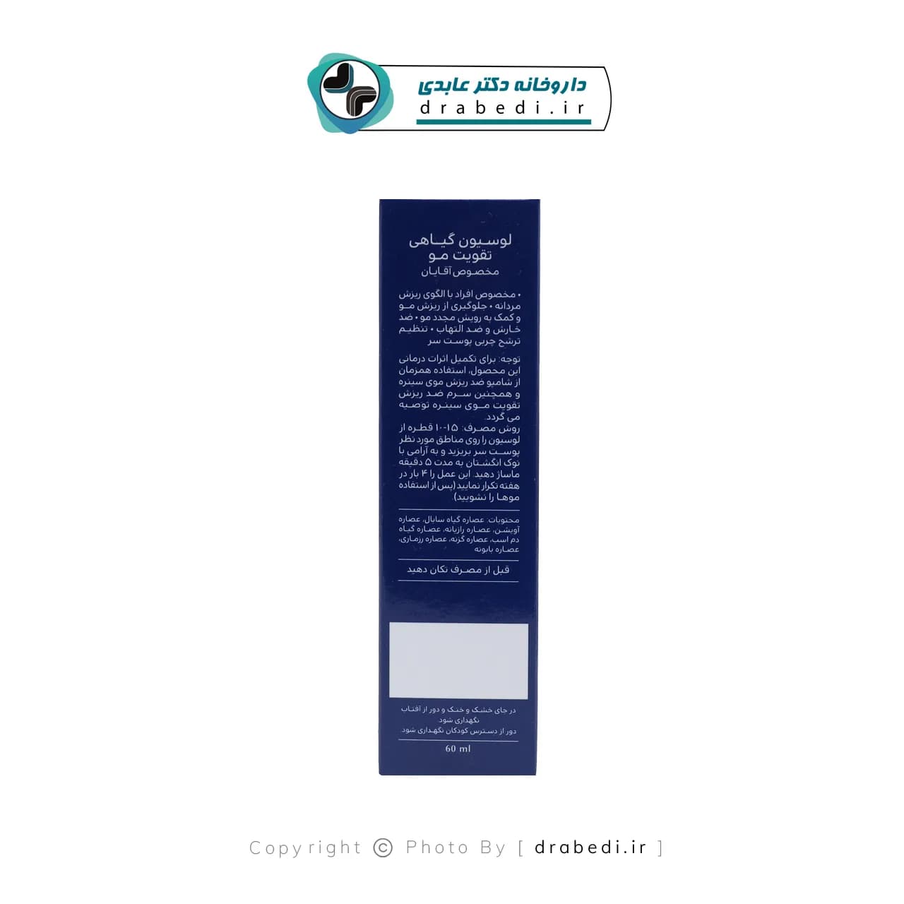 لوسیون تقویت کننده مو آقایان سینره 60 میلی لیتر — تصویر ۱۰