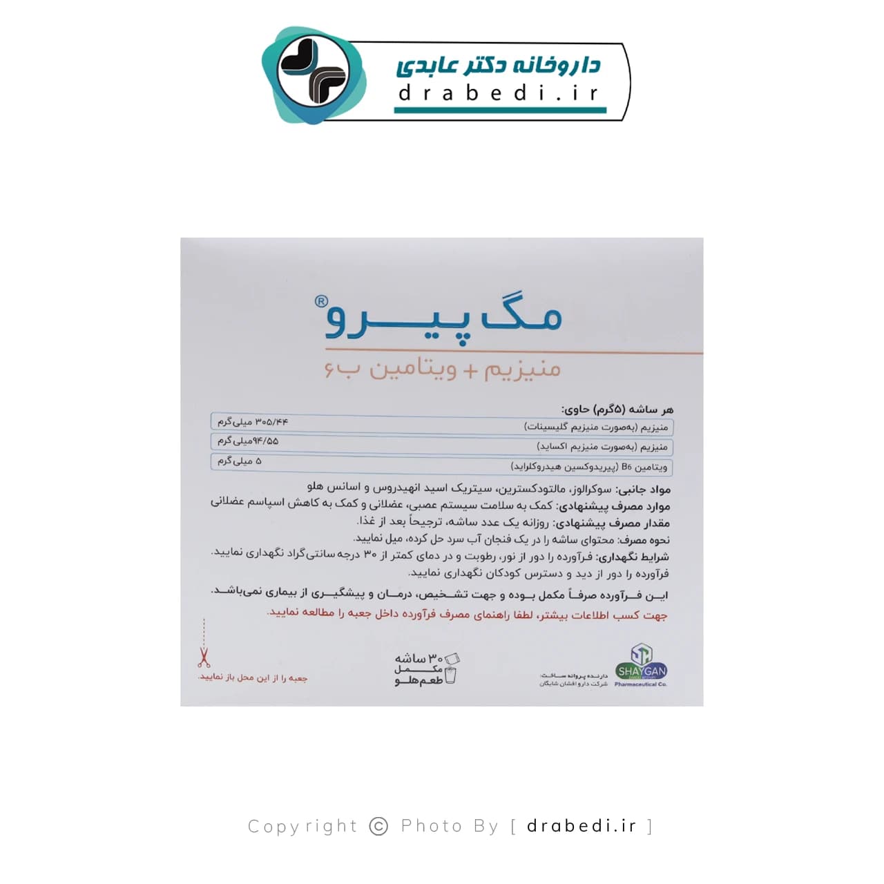 ساشه مگ پیرو دارو افشان شایگان 30 عدد — تصویر ۱۱