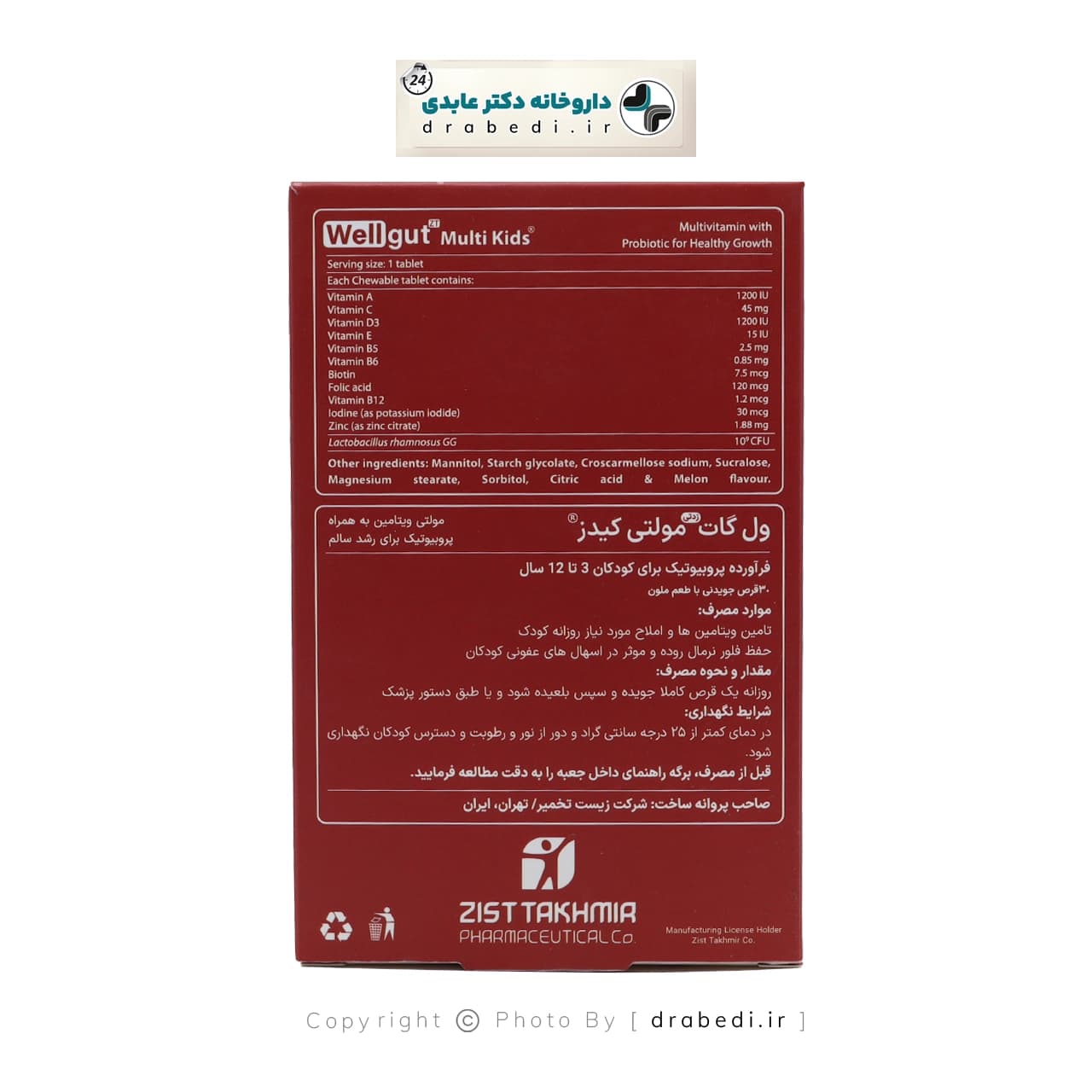 قرص جویدنی ول گات مولتی کیدز زیست تخمیر 30 عدد — تصویر ۴