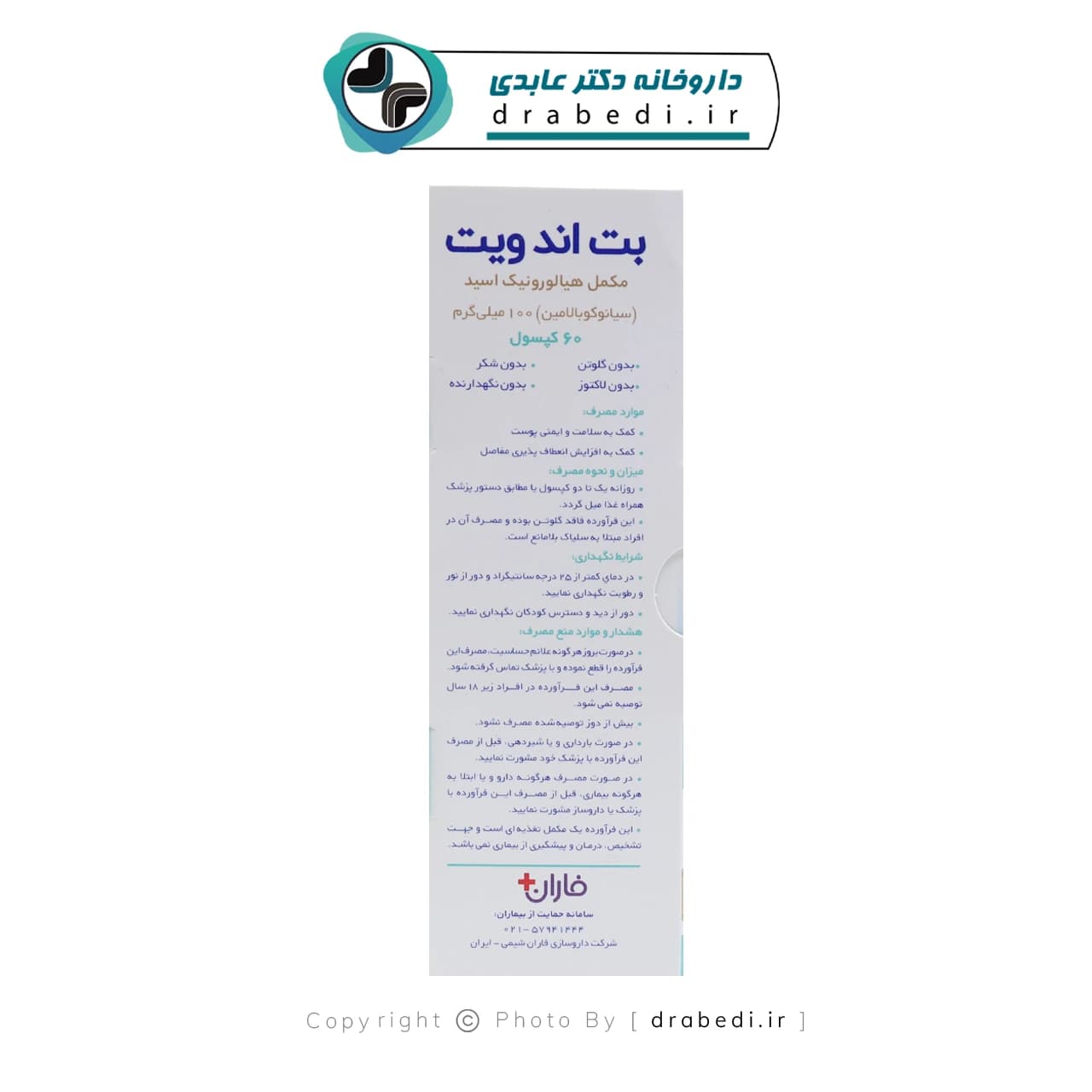 کپسول بت اند ویت هیالورونیک اسید فاران شیمی 60 عدد — تصویر ۶