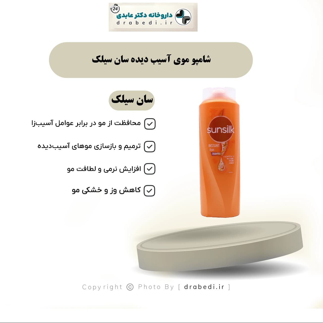 شامپو موی آسیب دیده سان سیلک 600 میلی لیتر — تصویر ۶