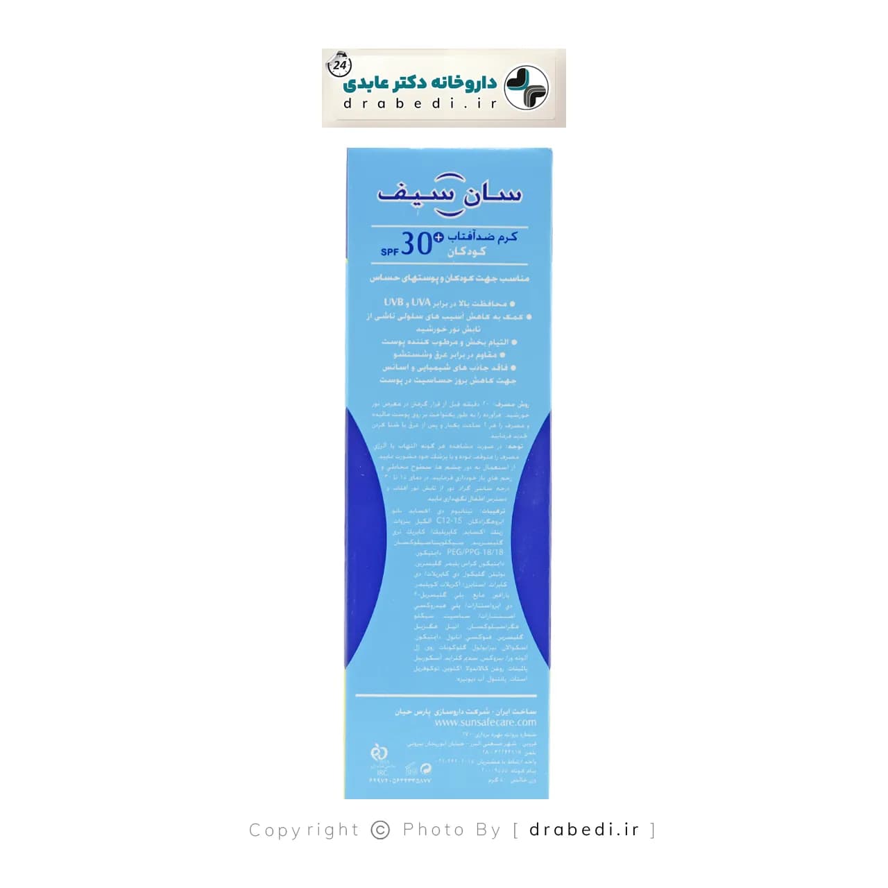 کرم ضد آفتاب کودکان SPF 30 سان سیف 50 گرم — تصویر ۴